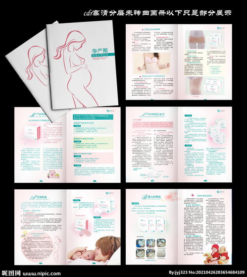 孕婴产品画册图片